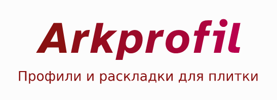 Arkprofil - профили и углы для плитки